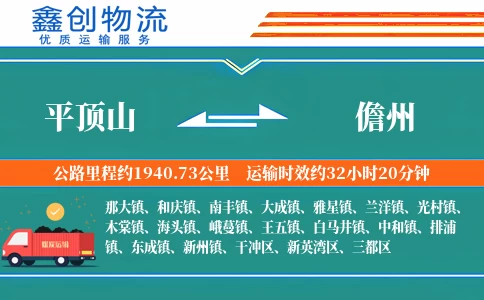 平顶山到儋州物流公司