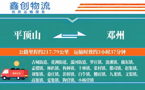 平顶山到邓州物流公司