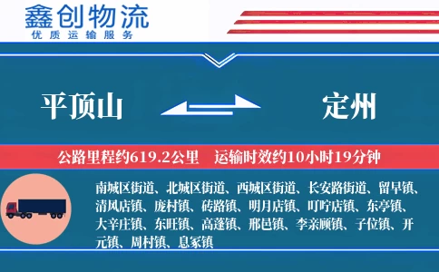 平顶山到定州物流公司