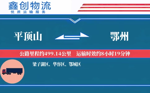 平顶山到鄂州物流公司