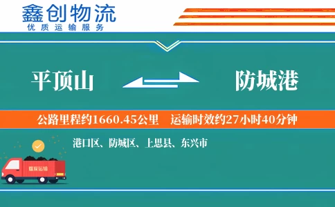 平顶山到防城港物流公司