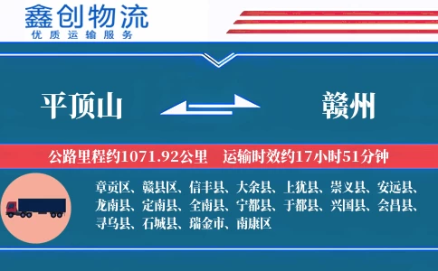 平顶山到赣州物流公司