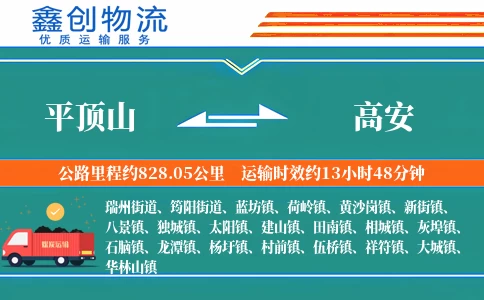 平顶山到高安物流公司