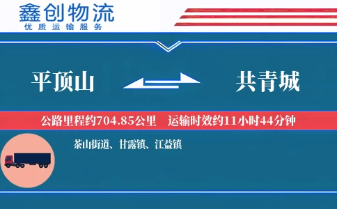 平顶山到共青城物流公司