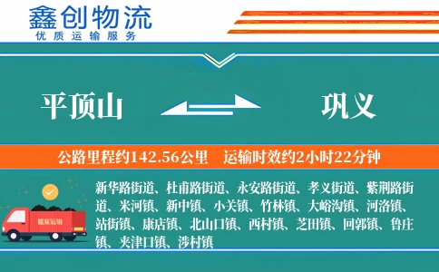 平顶山到巩义物流公司