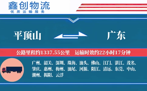 平顶山到广东物流公司
