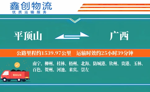平顶山到广西物流公司