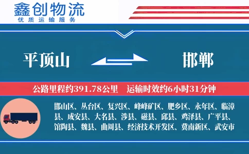 平顶山到邯郸物流公司