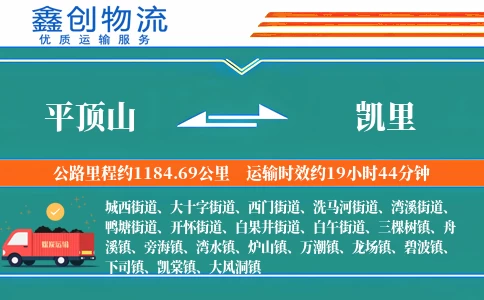 平顶山到凯里物流公司