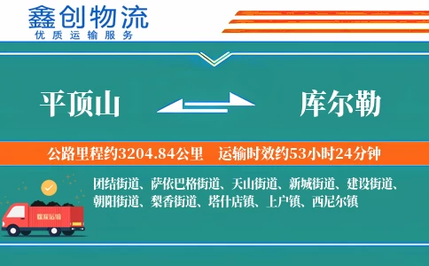 平顶山到库尔勒物流公司