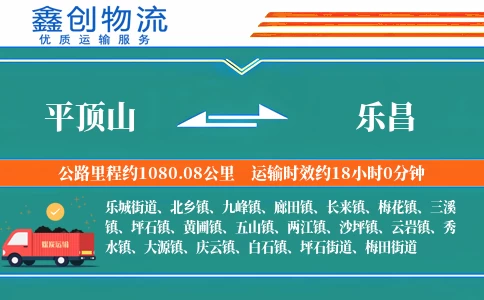 平顶山到乐昌物流公司