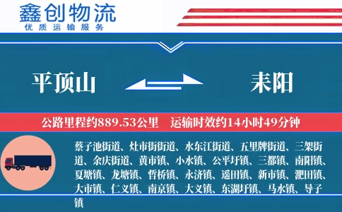 平顶山到耒阳物流公司