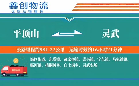 平顶山到灵武物流公司