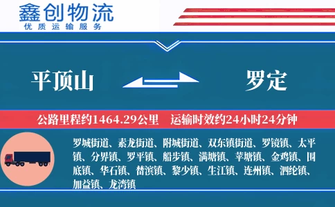 平顶山到罗定物流公司