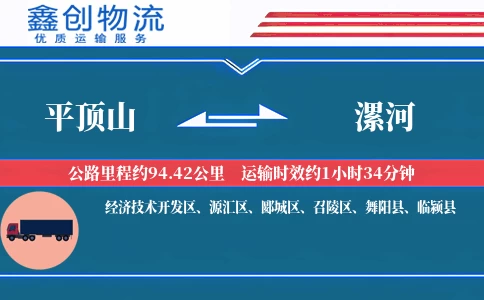 平顶山到漯河物流公司