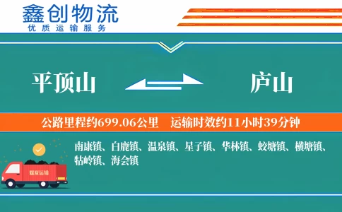 平顶山到庐山物流公司
