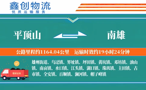 平顶山到南雄物流公司