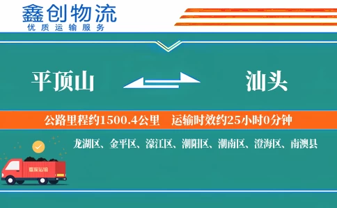 平顶山到汕头物流公司