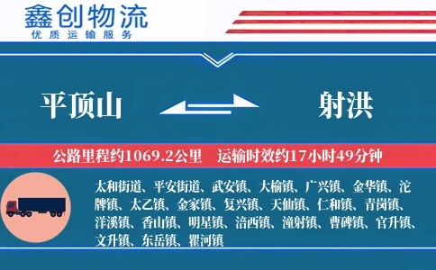 平顶山到射洪物流公司