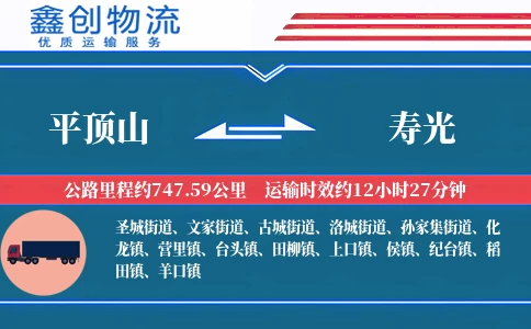 平顶山到寿光物流公司