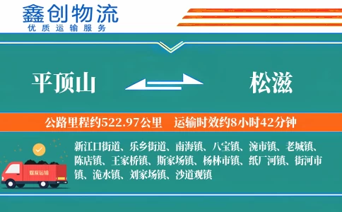 平顶山到松滋物流公司