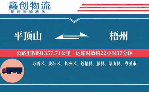 平顶山到梧州物流公司