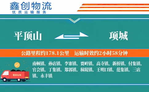 平顶山到项城物流公司