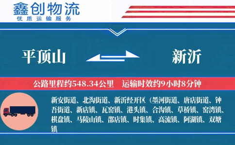 平顶山到新沂物流公司