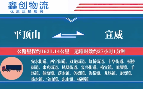 平顶山到宣威物流公司