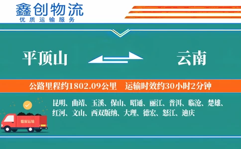 平顶山到云南物流公司