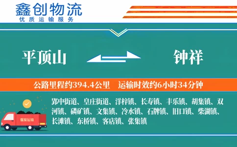 平顶山到钟祥物流公司