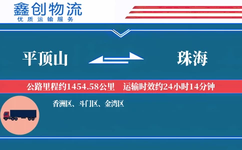 平顶山到珠海物流公司