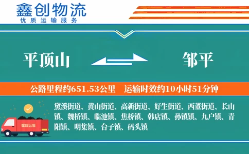 平顶山到邹平物流公司