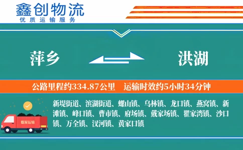 萍乡到洪湖物流公司