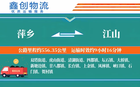 萍乡到江山物流公司