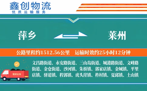 萍乡到莱州物流公司