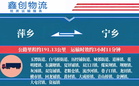 萍乡到宁乡物流公司