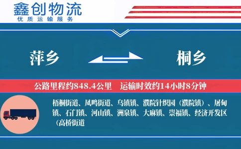 萍乡到桐乡物流公司