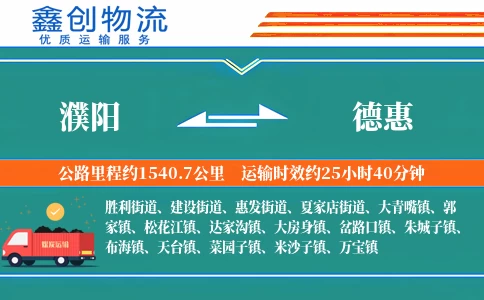 濮阳到德惠物流公司