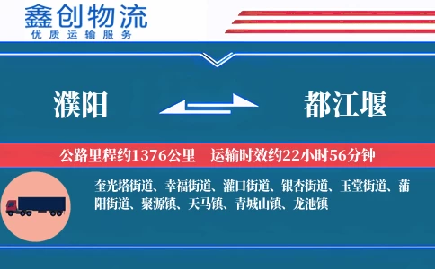 濮阳到都江堰物流公司