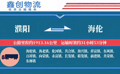 濮阳到海伦物流公司