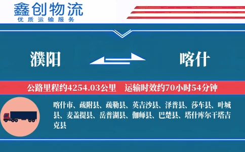 濮阳到喀什物流公司