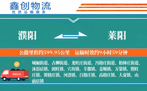 濮阳到莱阳物流公司