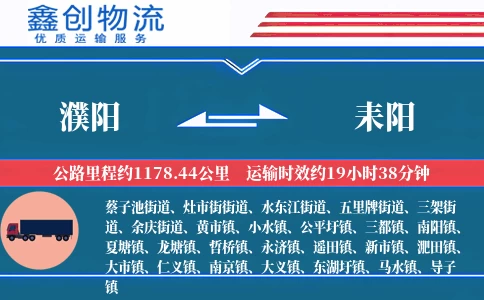 濮阳到耒阳物流公司