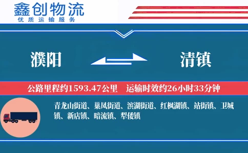 濮阳到清镇物流公司