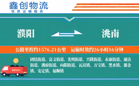 濮阳到洮南物流公司