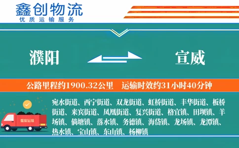 濮阳到宣威物流公司