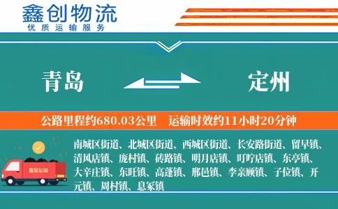 青岛到定州物流公司