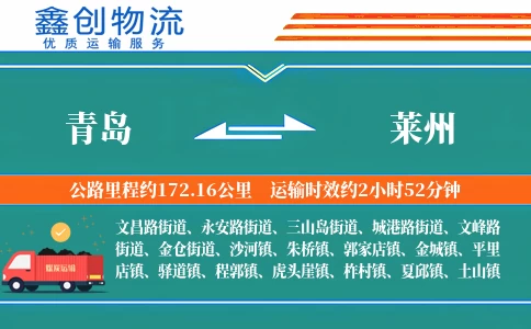 青岛到莱州物流公司