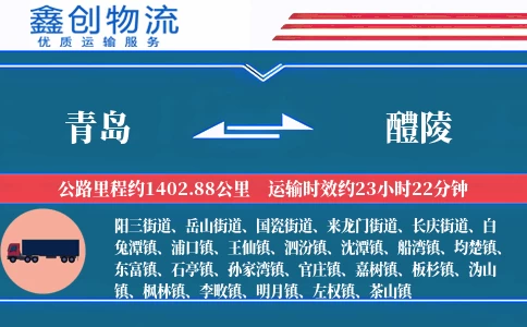 青岛到醴陵物流公司